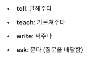 영어 4형식 문장 14 영어 4형식 문장 살펴보기 12