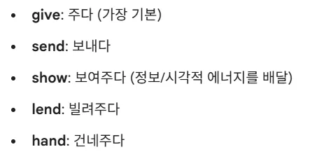 영어 4형식 문장 12 영어 4형식 문장 살펴보기 10