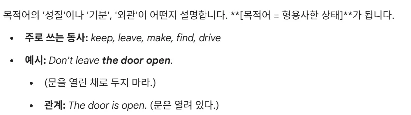 영어 5형식 문장 살펴보기 11