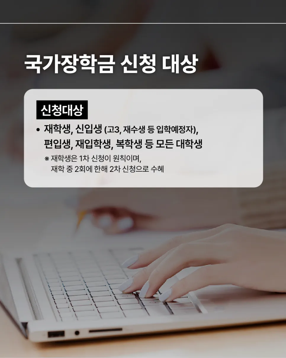국가장학금 9 국가장학금 살펴보기 4