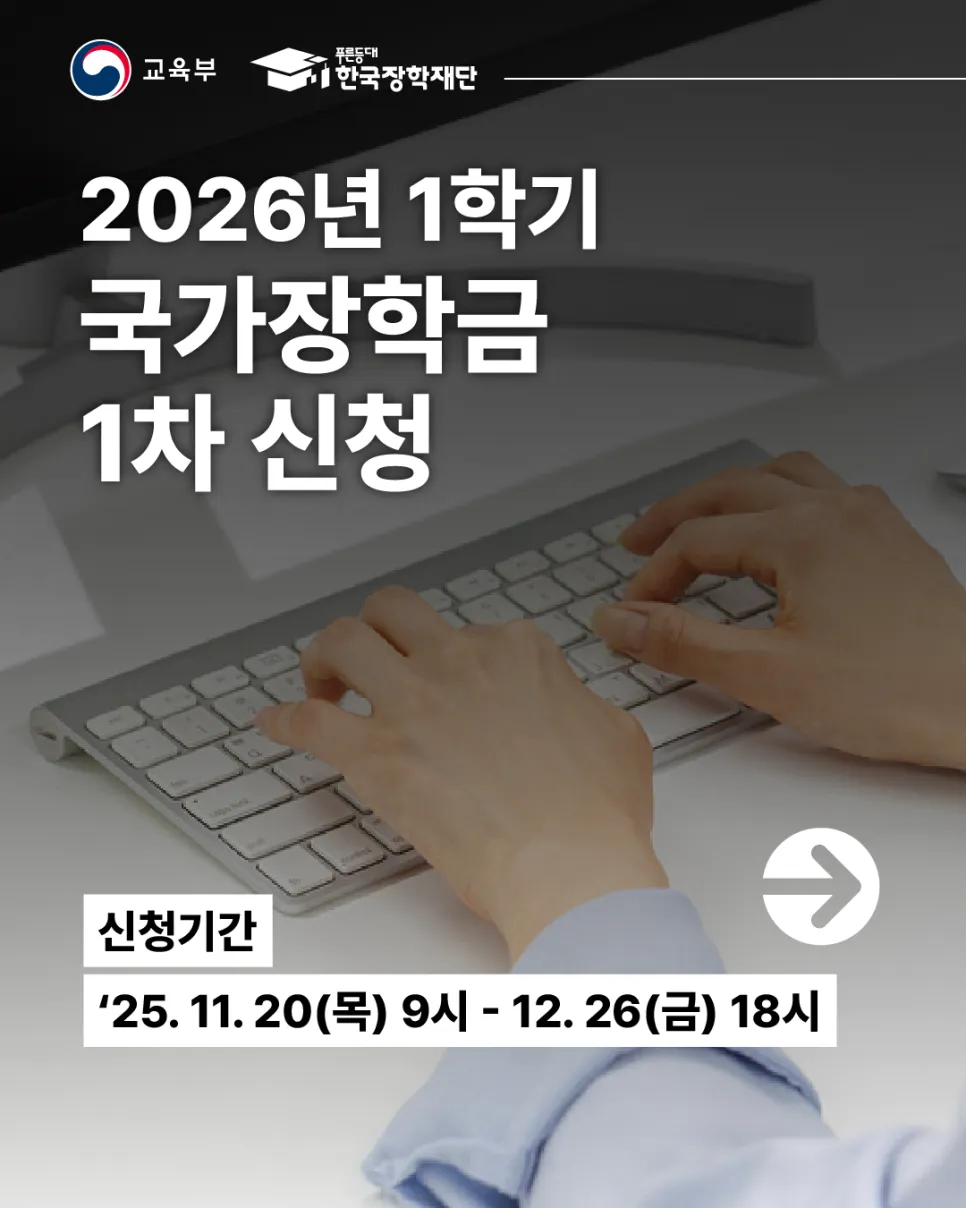 국가장학금 6 국가장학금 살펴보기 2