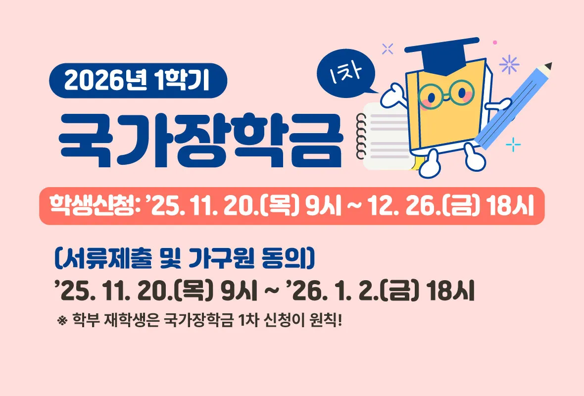 국가장학금 14 국가장학금 살펴보기 9