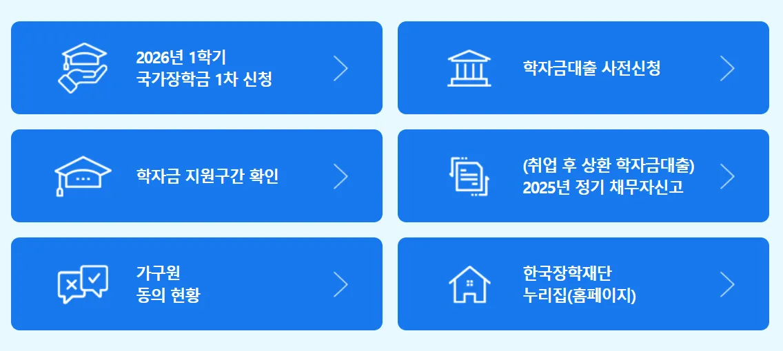 국가장학금 3 한국장학재단 홈페이지