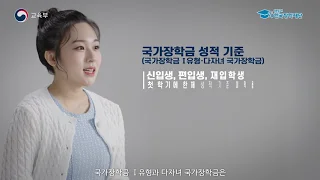 국가장학금 2 국가장학금 통합신청 따라하기