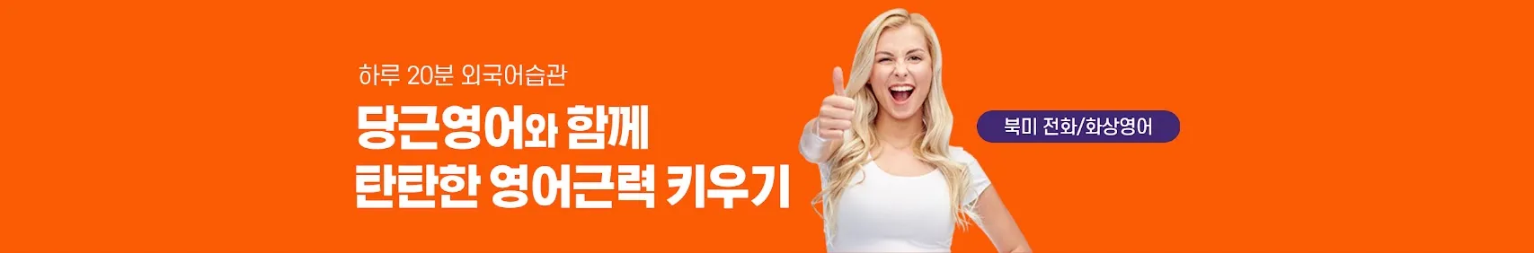 당근영어 홈페이지