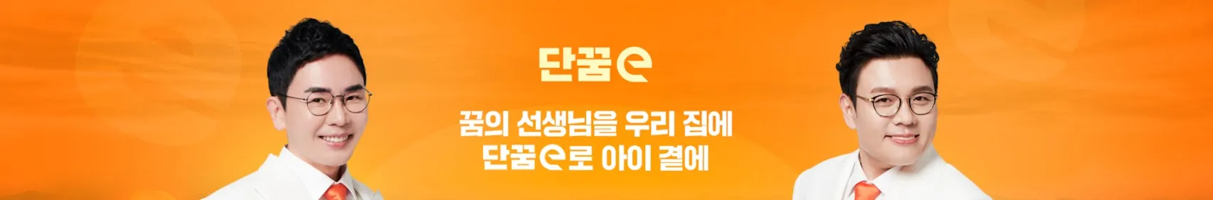 단꿈e 홈페이지