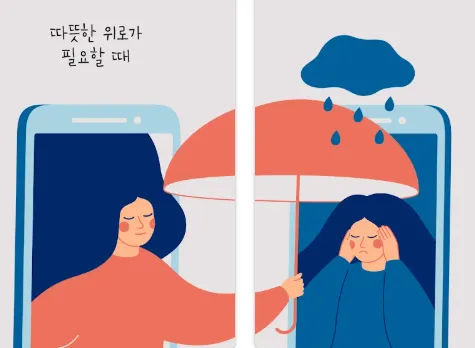 익명 고민 상담 나기지 가이드 (나쁜기억지우개 앱 다운로드부터 사용법까지)