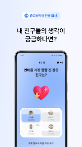 중고등학생 전용 SNS OMG 가이드 (OMG 앱 다운로드부터 사용법까지)