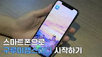 구루미 캠스터디 4 구루미 캠스터디 살펴보기 2