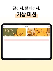 꼬끼오 알람 4 꼬끼오 알람 살펴보기 3