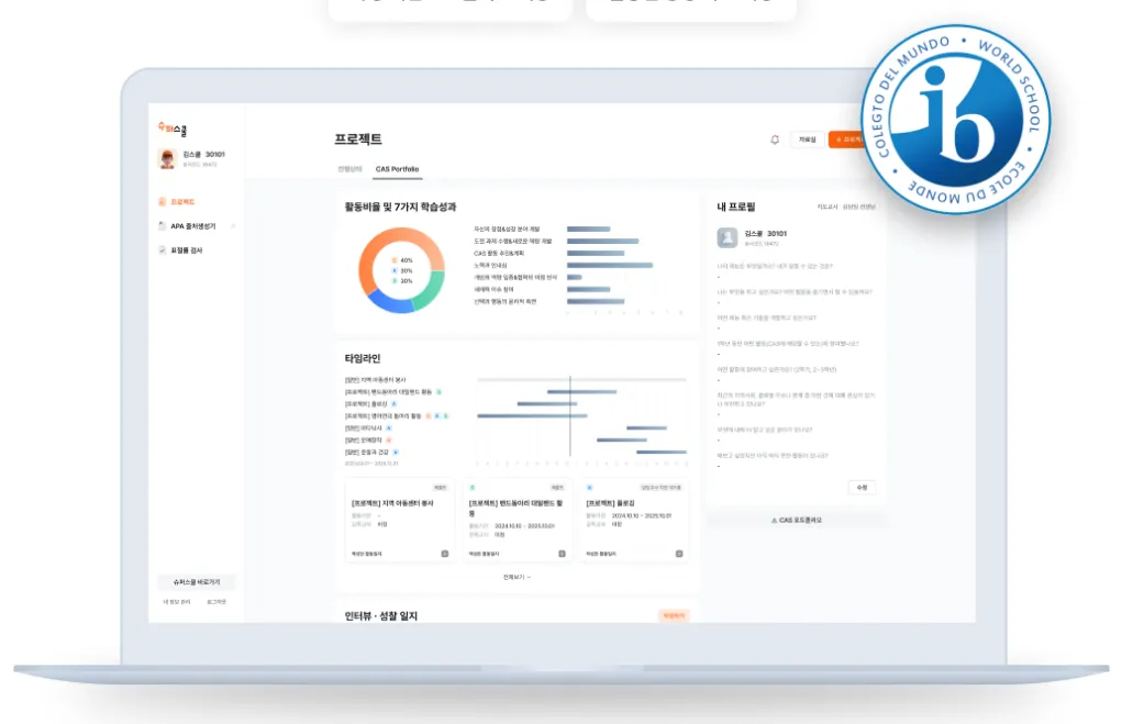 슈퍼스쿨 6 슈퍼스쿨 살펴보기 3