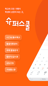 슈퍼스쿨 12 슈퍼스쿨 살펴보기 8