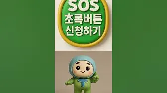 T안심알리미 9 T안심알리미 살펴보기 6