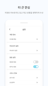 T안심알리미 13 T안심알리미 살펴보기 10