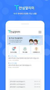 T안심알리미 12 T안심알리미 살펴보기 9