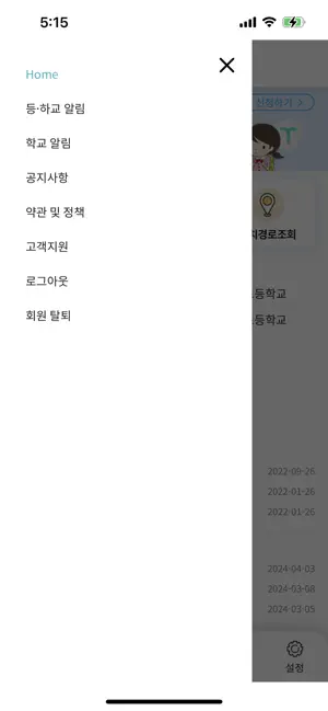 T안심알리미 17 T안심알리미 살펴보기 14