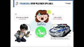 T안심알리미 11 T안심알리미 살펴보기 8