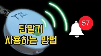 T안심알리미 10 T안심알리미 살펴보기 7