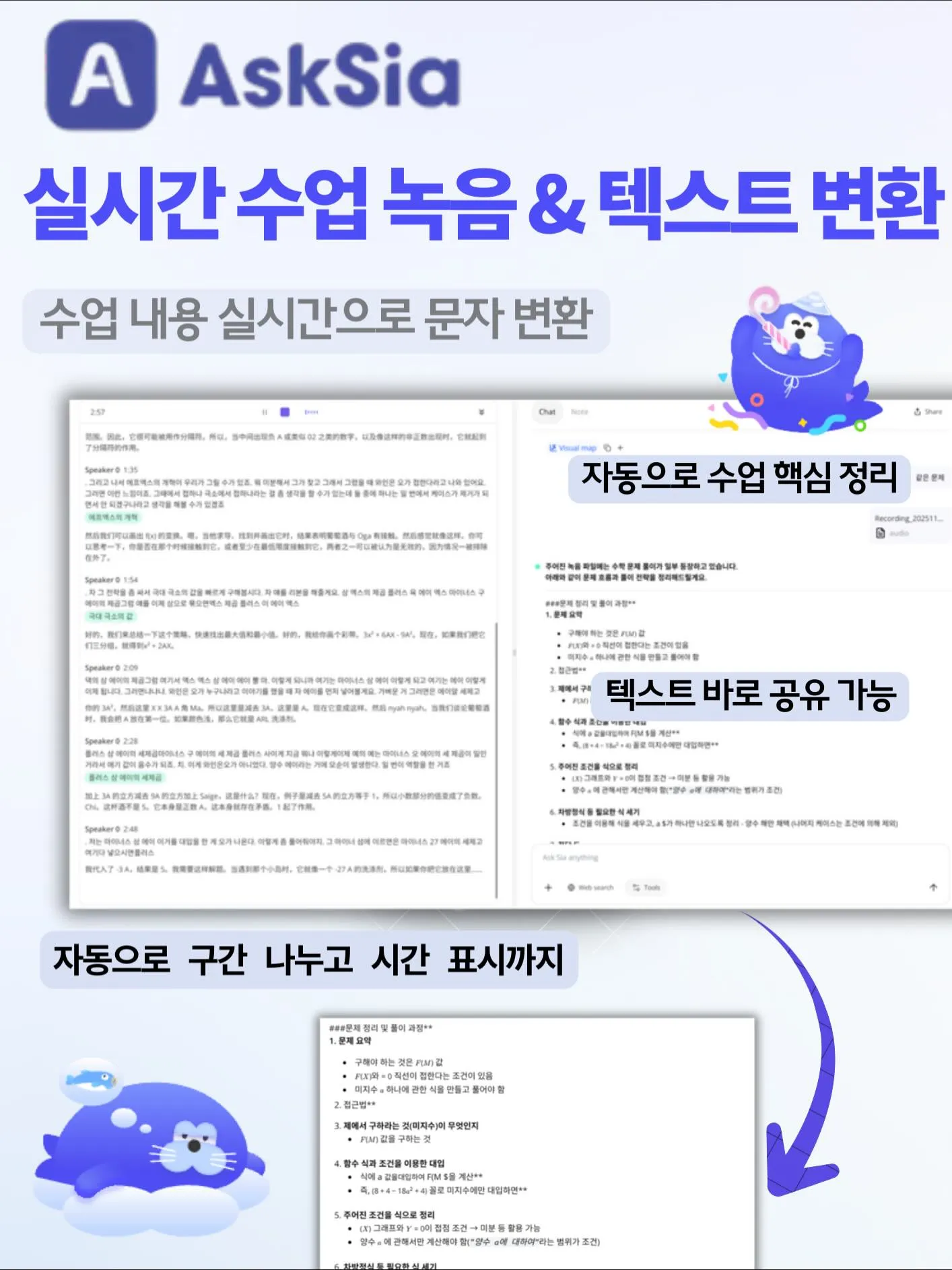 AskSia 4 AskSia 살펴보기 3