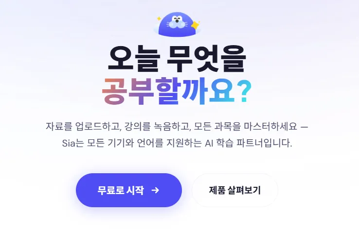 AskSia 2 AskSia 살펴보기 1