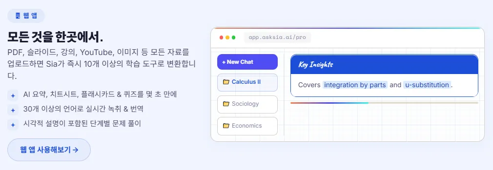 AskSia 5 AskSia 살펴보기 4