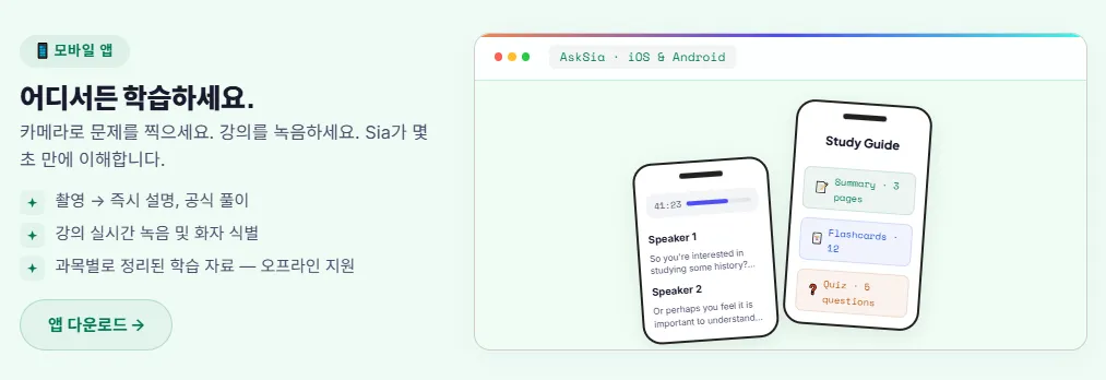 AskSia 11 AskSia 살펴보기 9