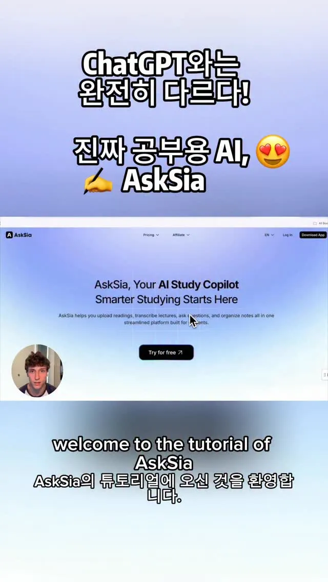 AskSia 1 AI 학습 파트너 AskSia 가이드 (AskSia 가격부터 사용법까지)