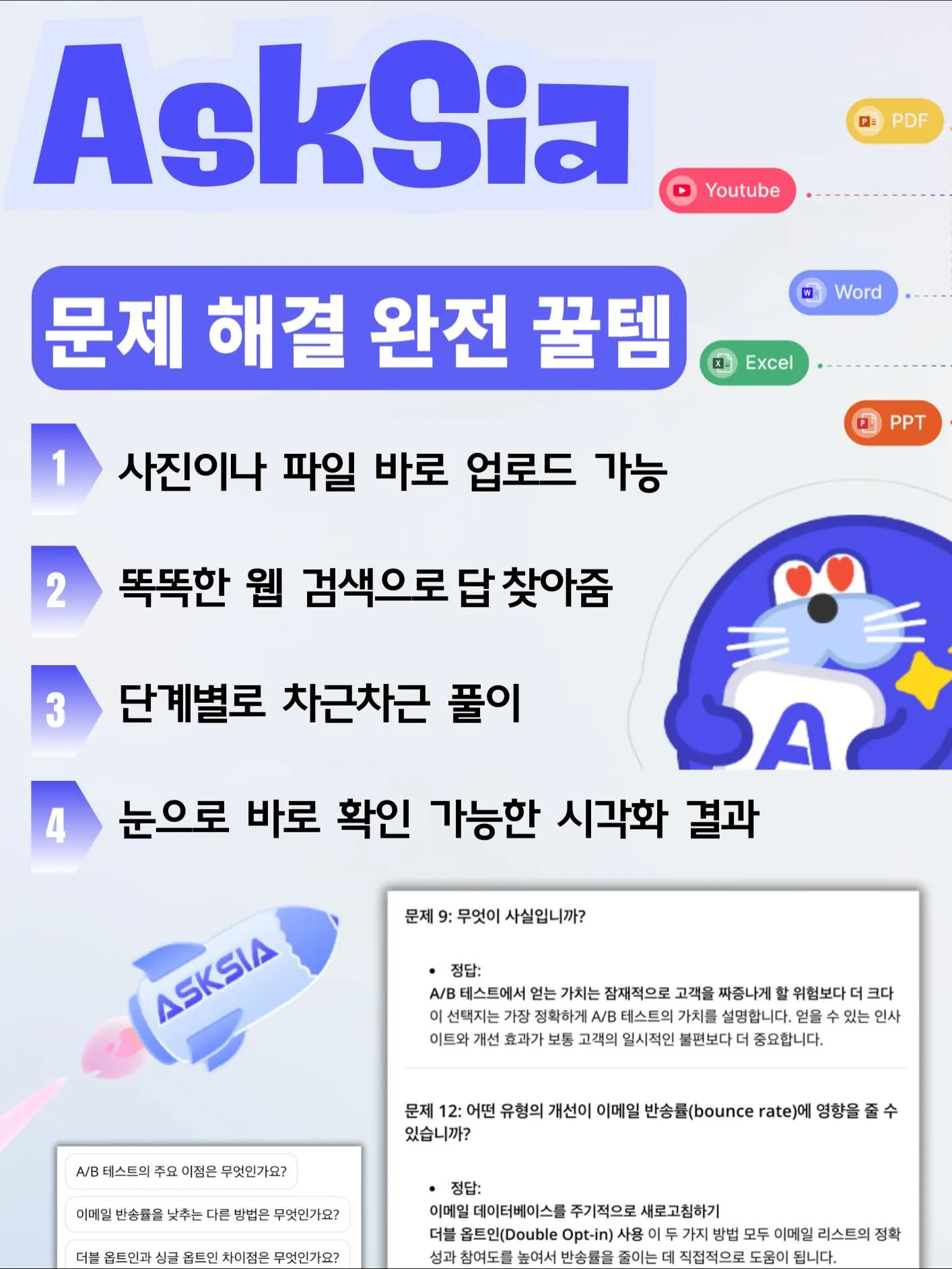 AskSia 3 AskSia 살펴보기 2