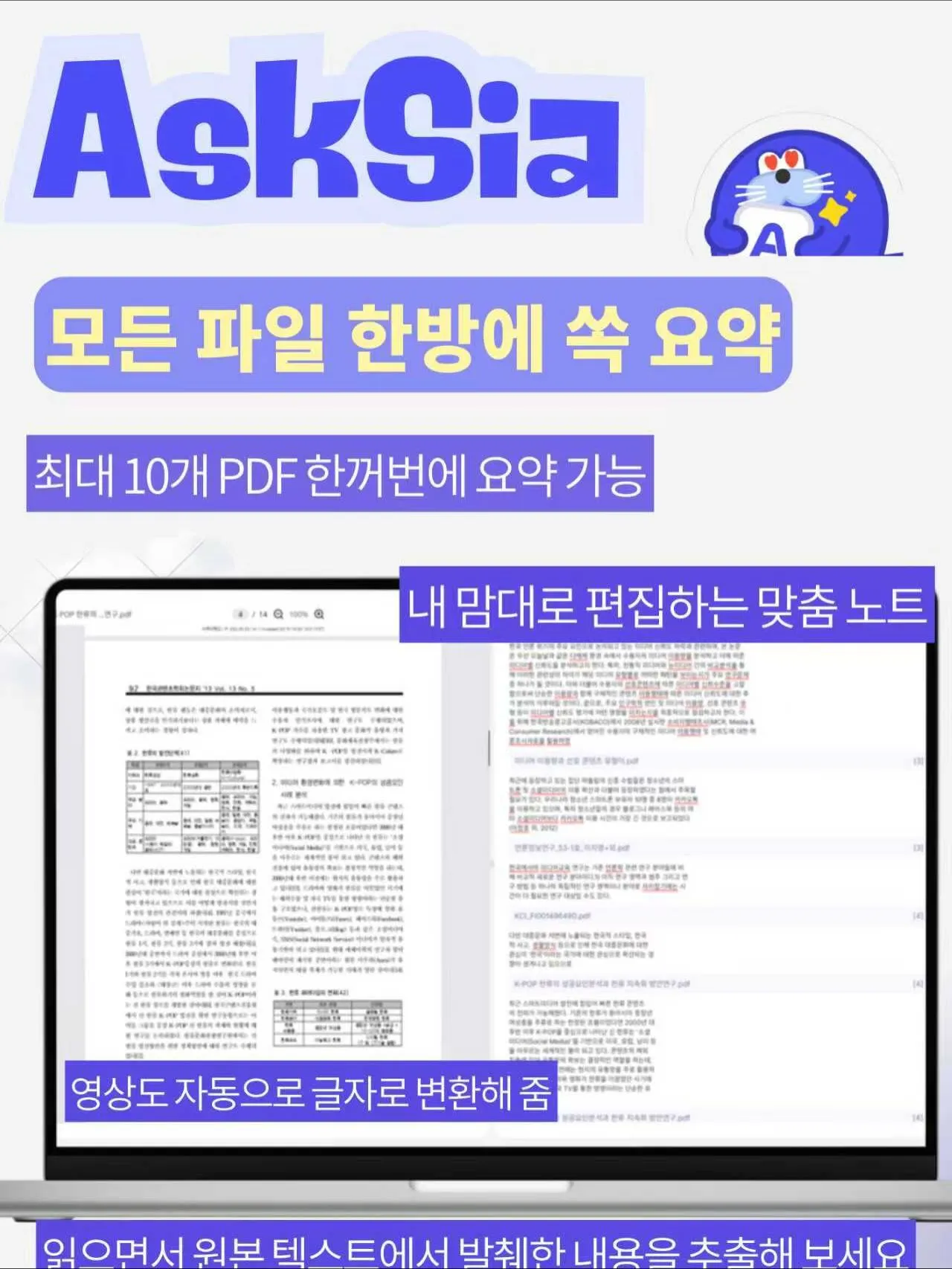 AskSia 8 AskSia 살펴보기 6