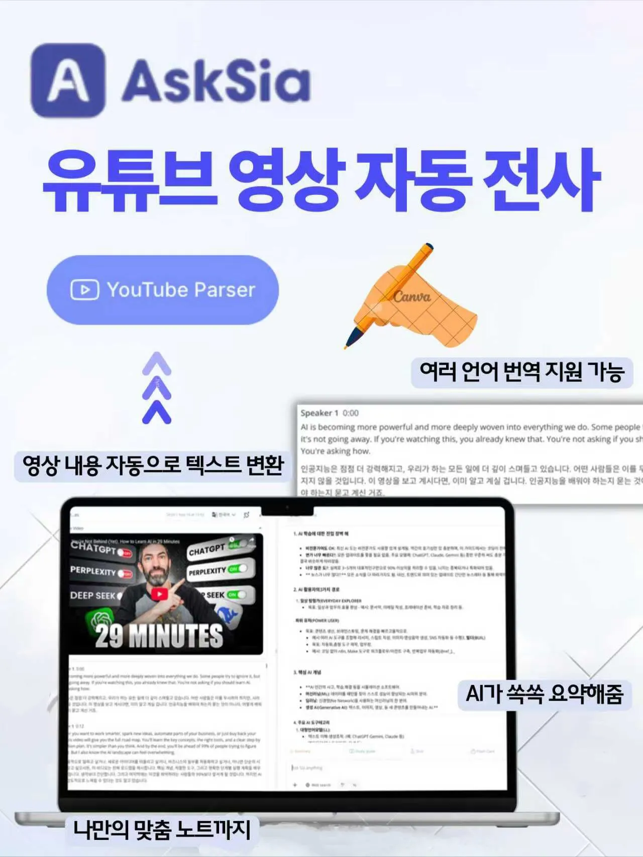 AskSia 9 AskSia 살펴보기 7