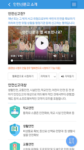 안전신문고 7 안전신문고 살펴보기 4