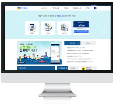 안전신문고 3 안전신문고 살펴보기 1