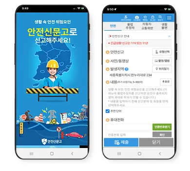 안전신문고 4 안전신문고 살펴보기 2