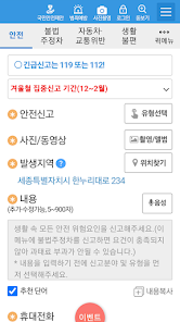 안전신문고 10 안전신문고 살펴보기 6