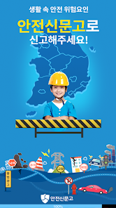 안전신문고 6 안전신문고 살펴보기 3