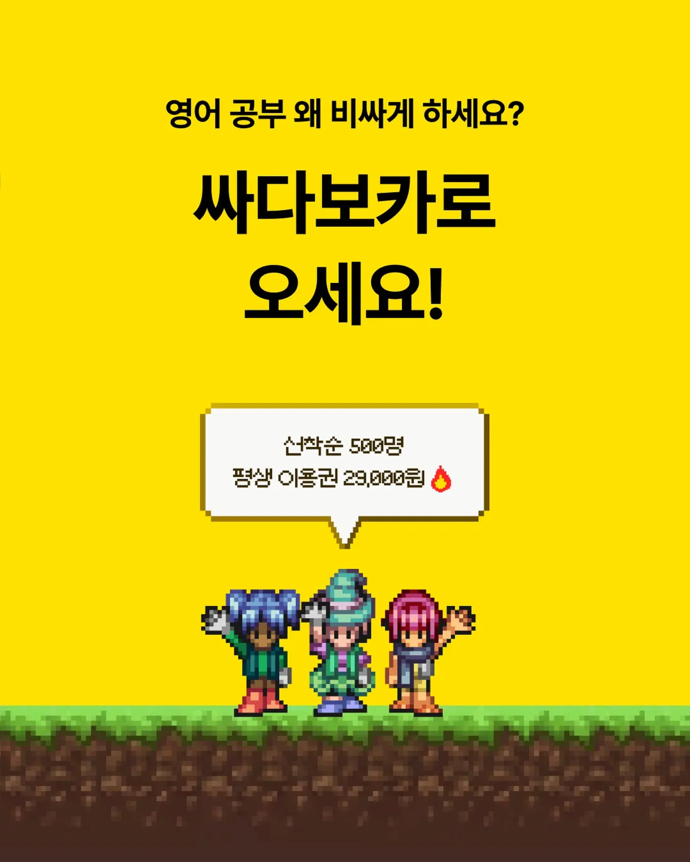 껌 값에 배우는 영어 싸다보카 가이드 (픽셀 게임 감성과 AI 탑재한 영어 공부 앱 싸다보카)