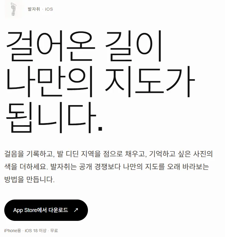 걸어온 길이 전부 지도가 된다 발자취 가이드 (발자취 앱 사용법부터 핵심 기능까지)