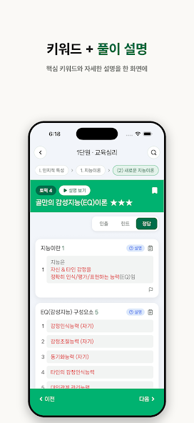 큐알교육학 한판노트 살펴보기 5
