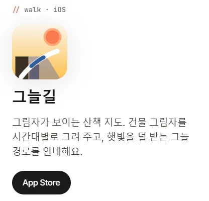 햇빛 피하는 산책 지도 그늘길 가이드 (그늘길 앱 사용법부터 핵심 기능까지)