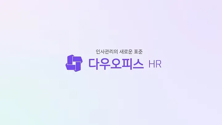 다우오피스 17 다우오피스 살펴보기 14