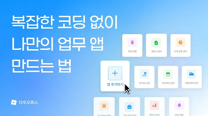 다우오피스 4 다우오피스 살펴보기 3