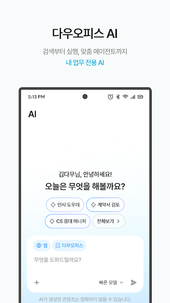 다우오피스 12 다우오피스 살펴보기 9