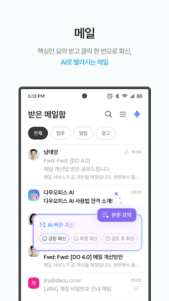 다우오피스 10 다우오피스 살펴보기 8