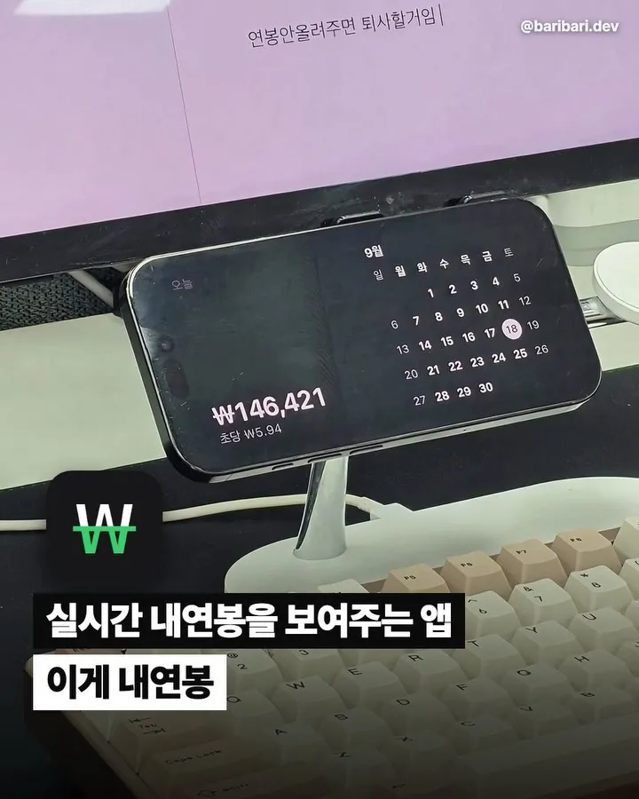 이게내연봉 가이드 (내가 지금 이 순간 얼마 버는지 실시간으로 보여주는 앱)