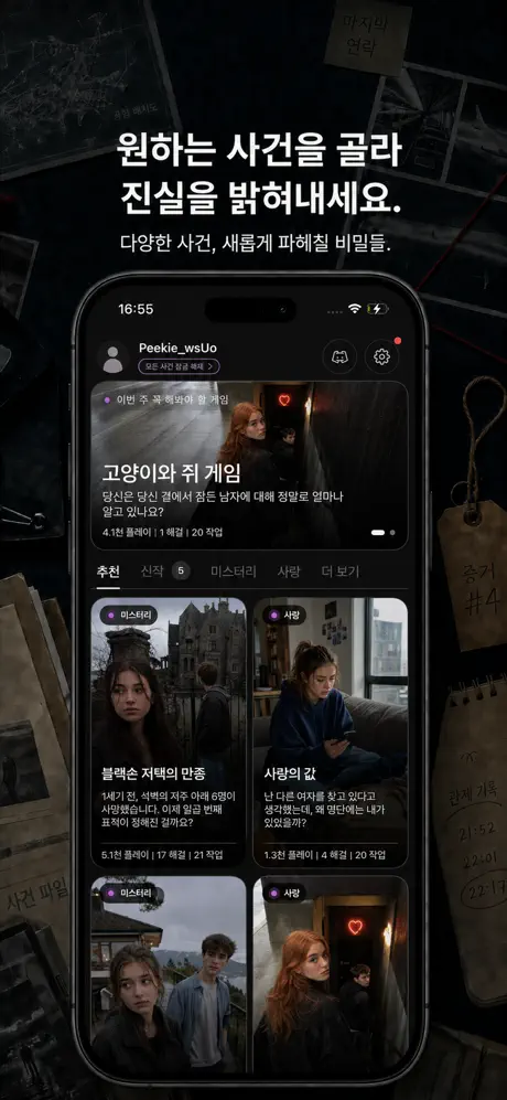 Peekie 1 추리 탐정 미스터리 게임 Peekie 가이드 (낯선 폰 속으로 추리 게임 Peekie 파헤치기)