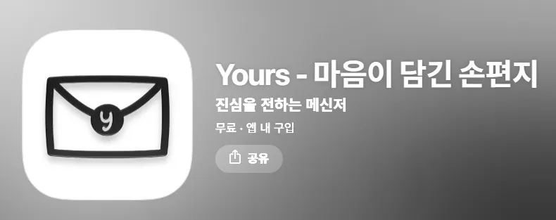 Yours 11 Yours 살펴보기 9