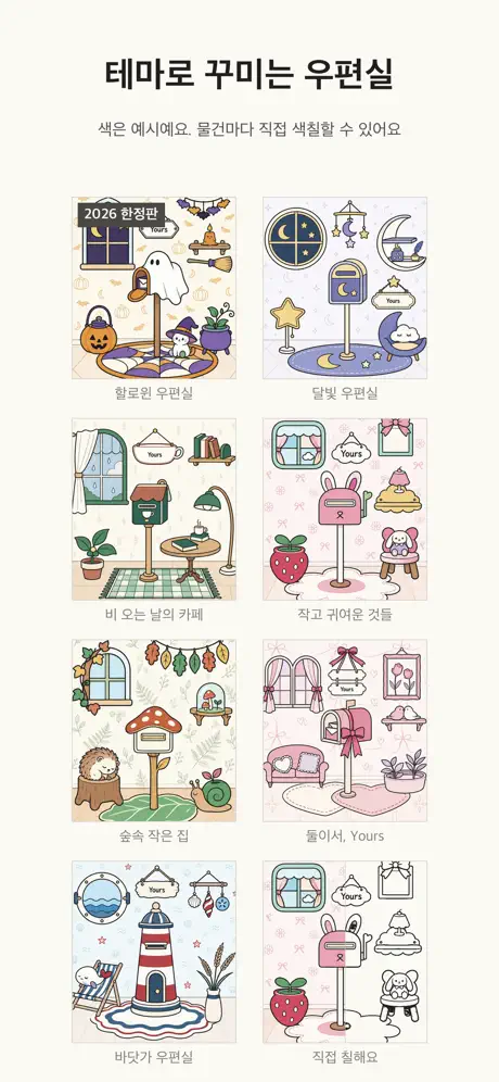 Yours 5 Yours 살펴보기 4